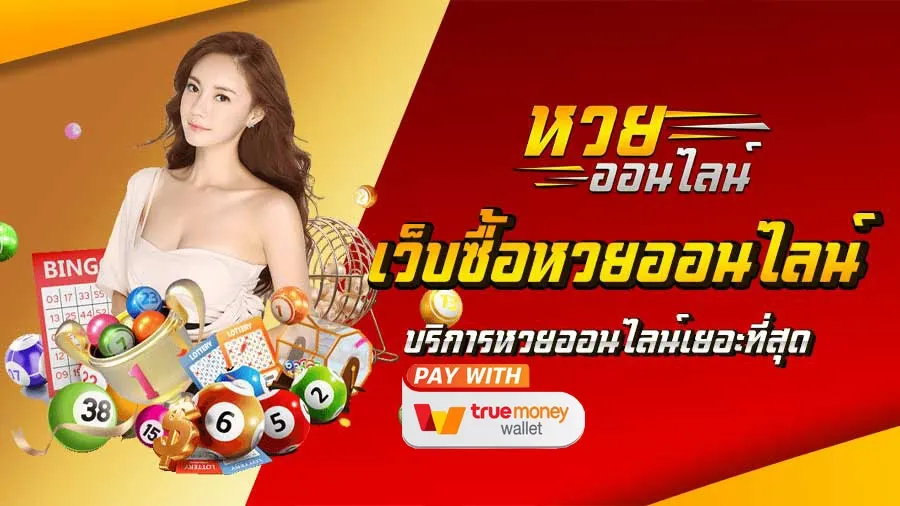 365 หวย
