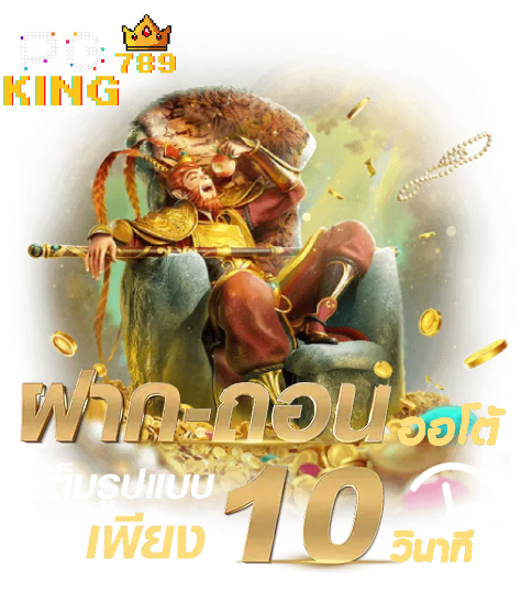 pgking789 ทางเข้า